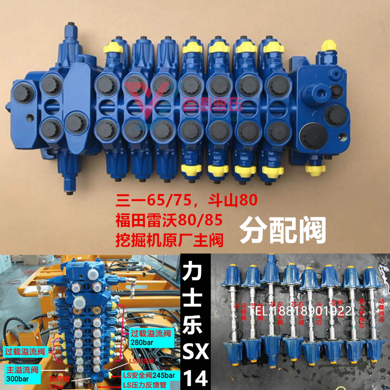 三一60徐工65斗山75中联80福田雷沃85液压多路阀sx14挖掘机分配器