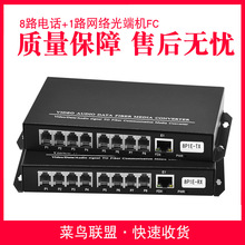 Haohanxin电话光端机8路电话光端机加1路网络PCM语音8路光端机FC