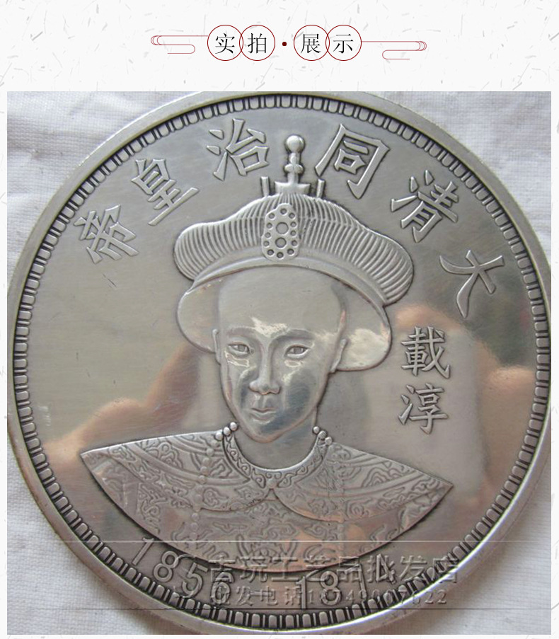 古玩钱币大号 银币银圆大清十二帝银元 同治皇帝白铜银元