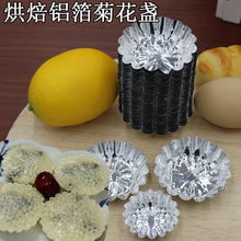 烘焙工具一次性铝箔盏烤箱用耐高温蛋糕蛋挞模具布丁菊花盏B103