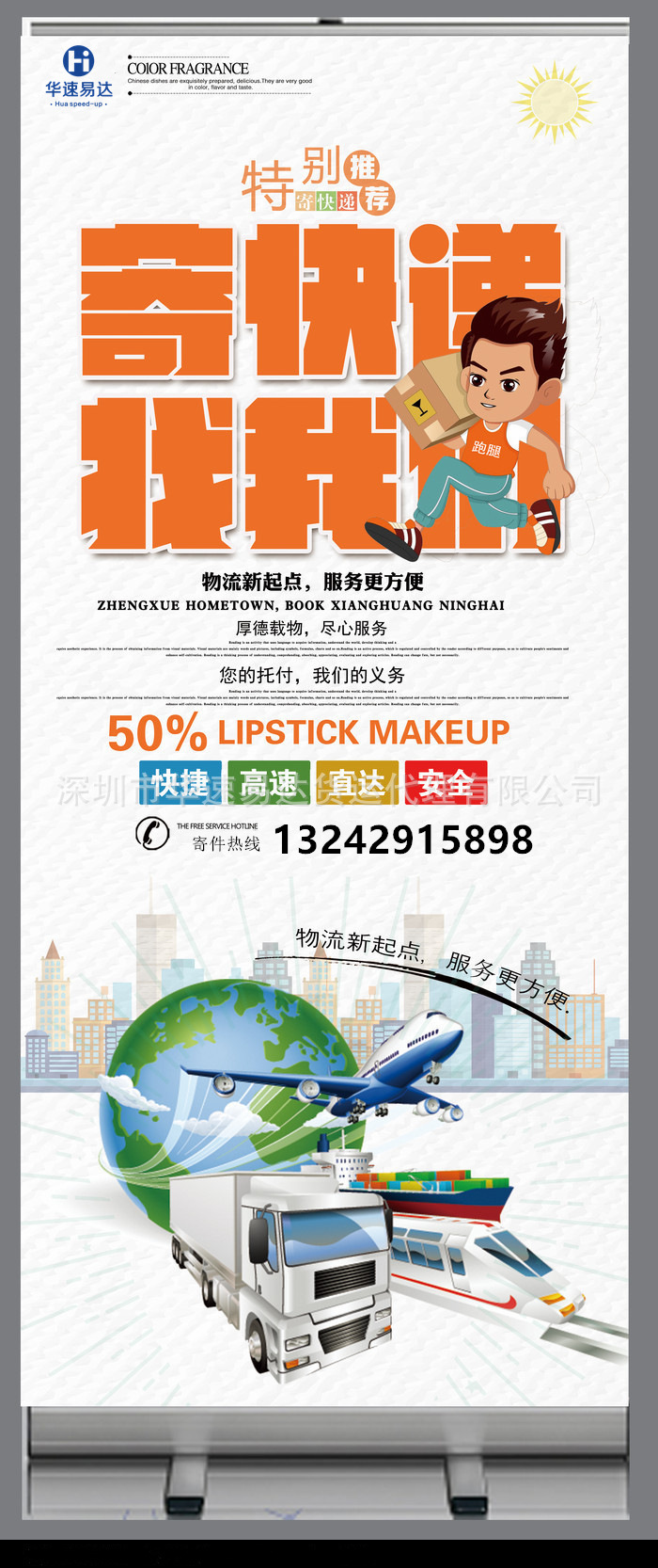 快递海报修订版