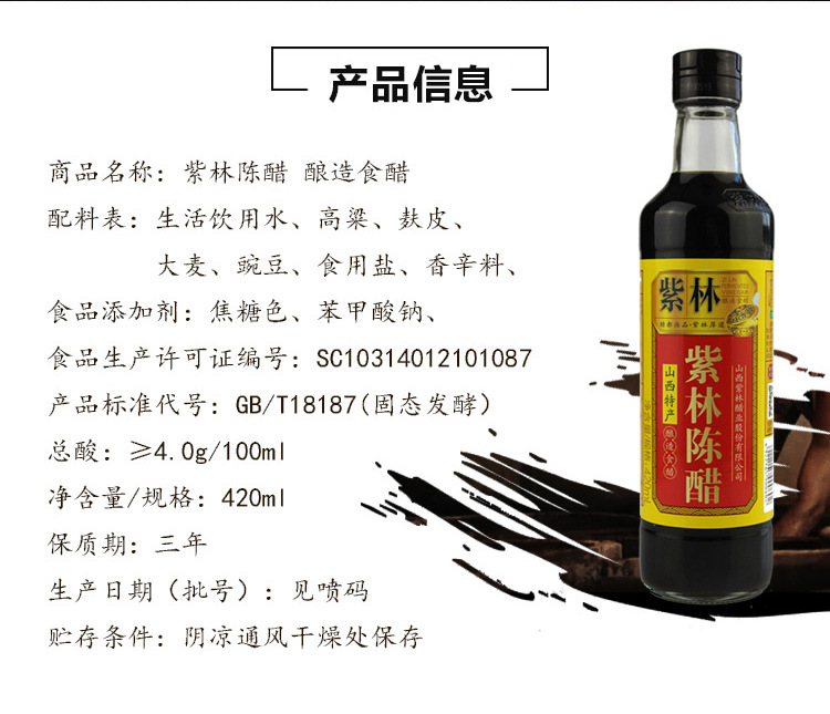 紫林 山西陈醋420ml*15瓶 一箱正宗清徐产老醋烹饪炒菜点蘸饺子酱