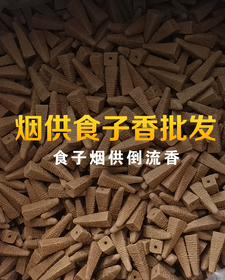 如法制作药师烟供食子香 海涛法师药供塔香上供下施食子宝塔塔香