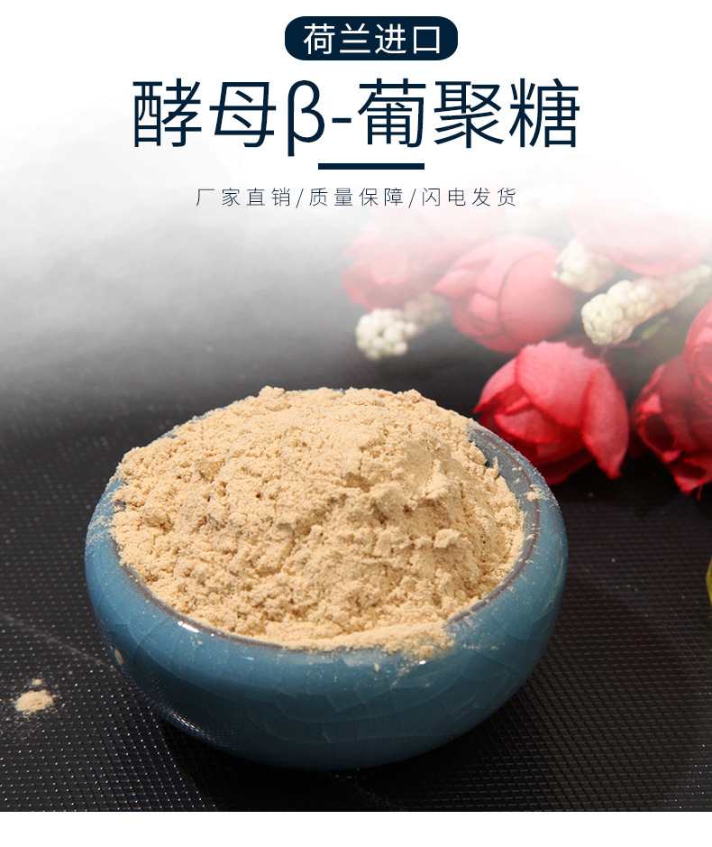 现货酵母β-葡聚糖食品级酵母提取物富含多糖g70化妆品保健品原料