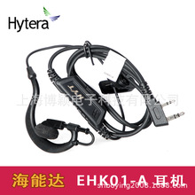 Hytera海能达 HYT耳机 TC3-68S环洲通对讲机耳机EHK01-A耳线K头