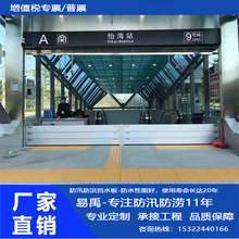 易禹厂家定制地铁出入口防淹挡板防淹门铝合金防洪挡水板全国上门