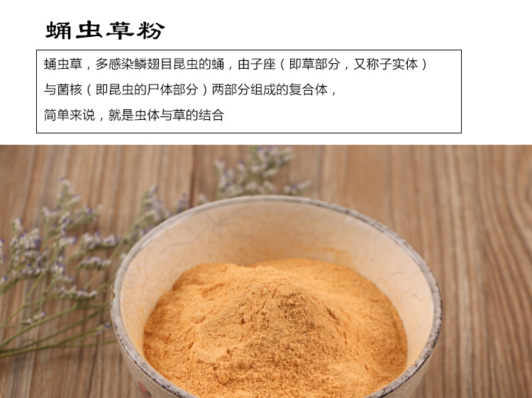 蛹虫草粉 蛹虫草 微细粉蛹虫草片专用量大从优 批发中草药粉