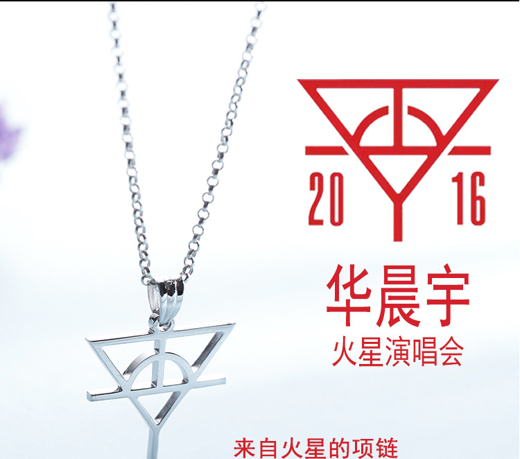 hcy华晨宇同款纯银名字项链 花花火星演唱会标志logo字母吊坠