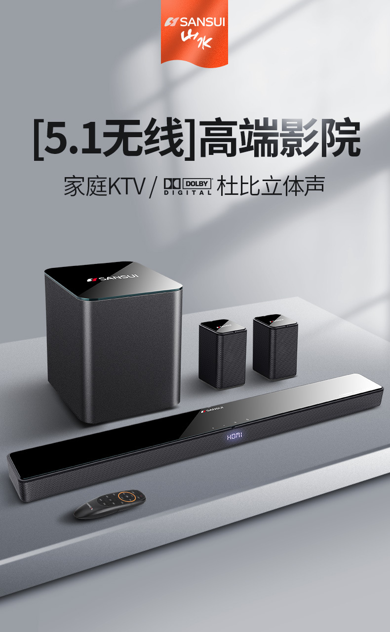 sansui/山水 95e电视音响回音壁5.1家庭影院杜比立体环绕音响套装