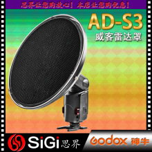 GODOX神牛威客AD-S3内银雷达罩蜂窝AD360AD180光效附件机顶灯附件