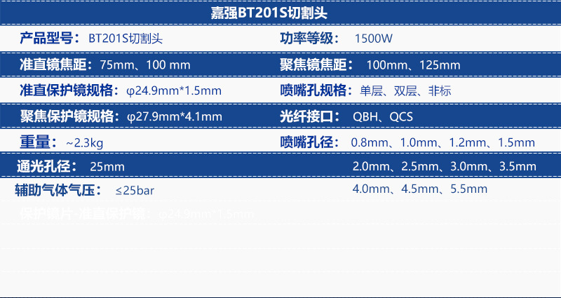 嘉强bt210s切割头 1500w高功率激光切割头 金属板材不锈钢材切割