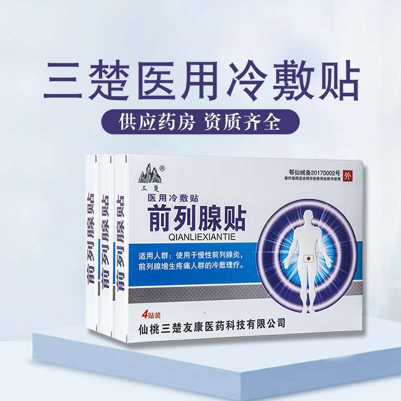 医用冷敷贴前列腺保健贴