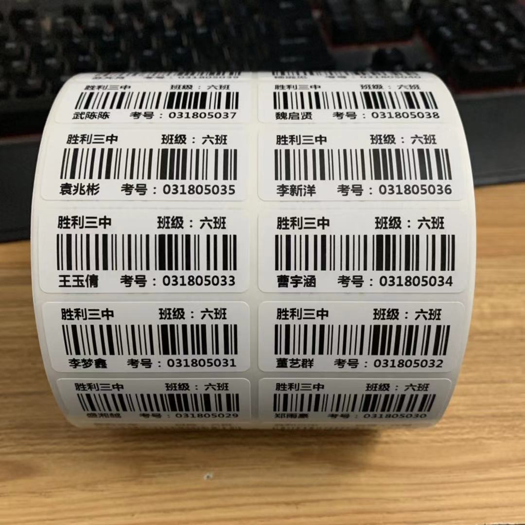 代打印亚马逊商品条形码 学校考试条形码 图书馆流水号防水不干胶