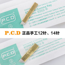 正品PCD纹绣针片 12/14针圆弧手工绣眉刀片线条眉针纹眉打雾工具