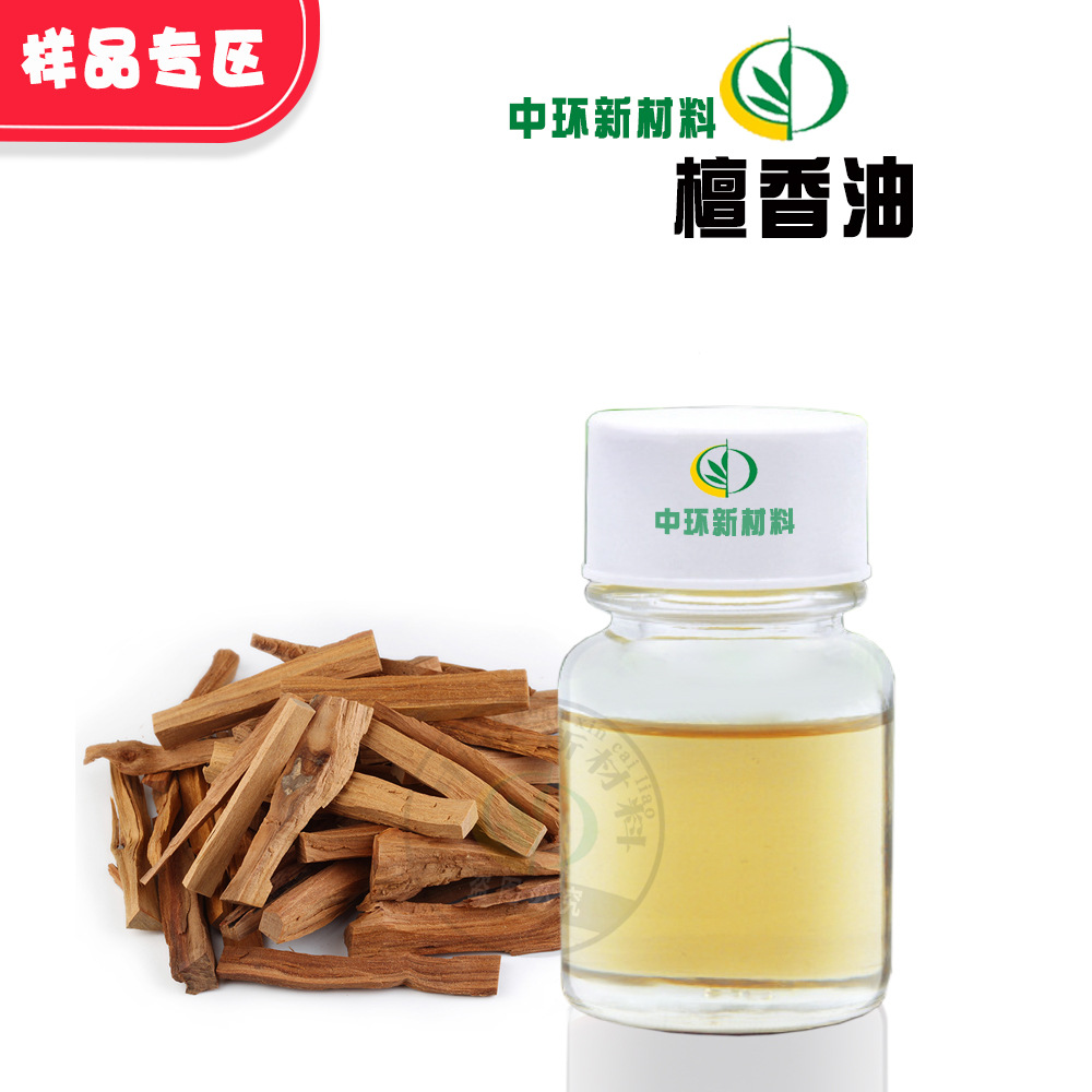 样品檀香油檀香精油sandalwoodoil香薰精油小量起订