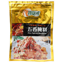 特味浓五香腌料1kg 炸鸡烤鸡烧烤腌制调料五香风味复合调味料