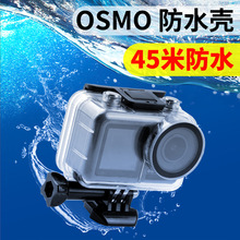 适用于大疆DJI osmo action潜水壳 灵眸相机配件45米潜水保护壳