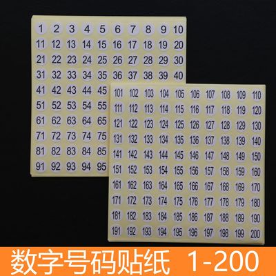 圆形号码数字标签连号数码标贴 工号号码贴纸数字编号贴纸1-200号