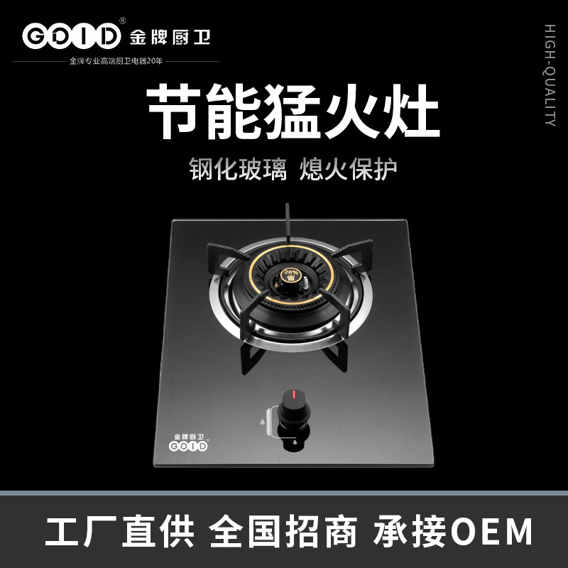 金牌嵌入式燃气灶具家用液化气单灶天然气猛火聚能灶炉具厂家批发