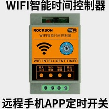 WIFI循环定时控制器手机APP远程遥控电源大功率智能开关WF96S