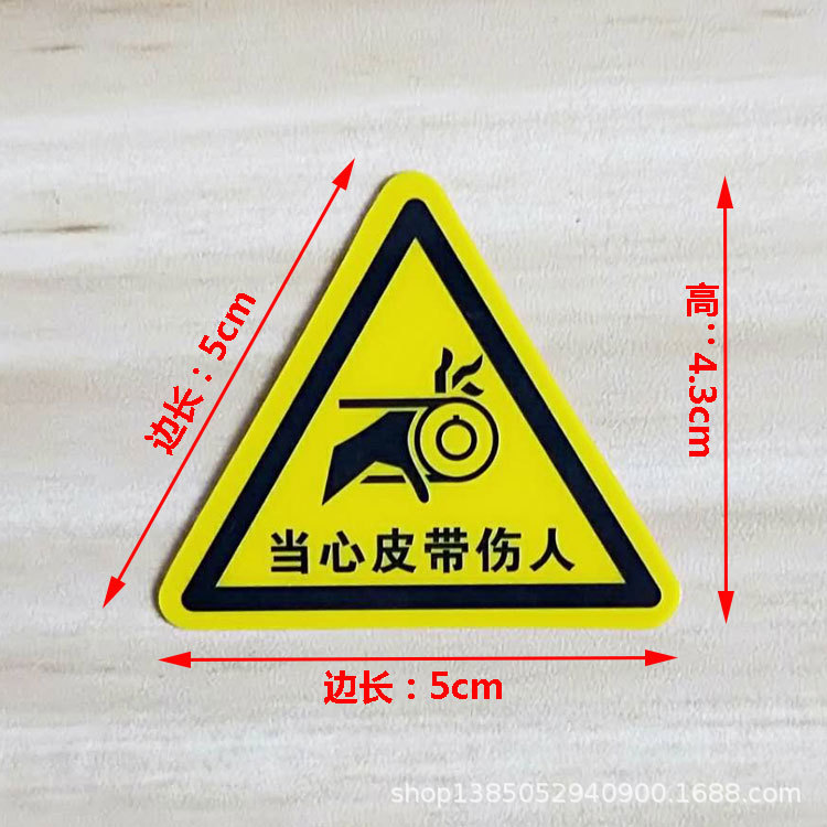 有电危险安全标识牌注意安全警示牌警告标志牌当心机械伤人标示贴