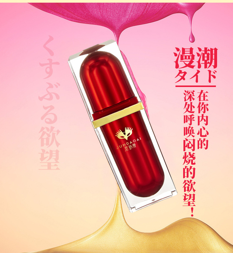 君岛爱新品女士私密护理凝胶女性兴奋高潮精华液外用助情性保健品