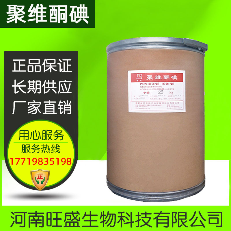 10聚维酮碘