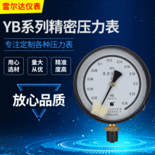 YB系列精密压力表 YB150A YB150B 雷尔达压力表0.4级0.25级