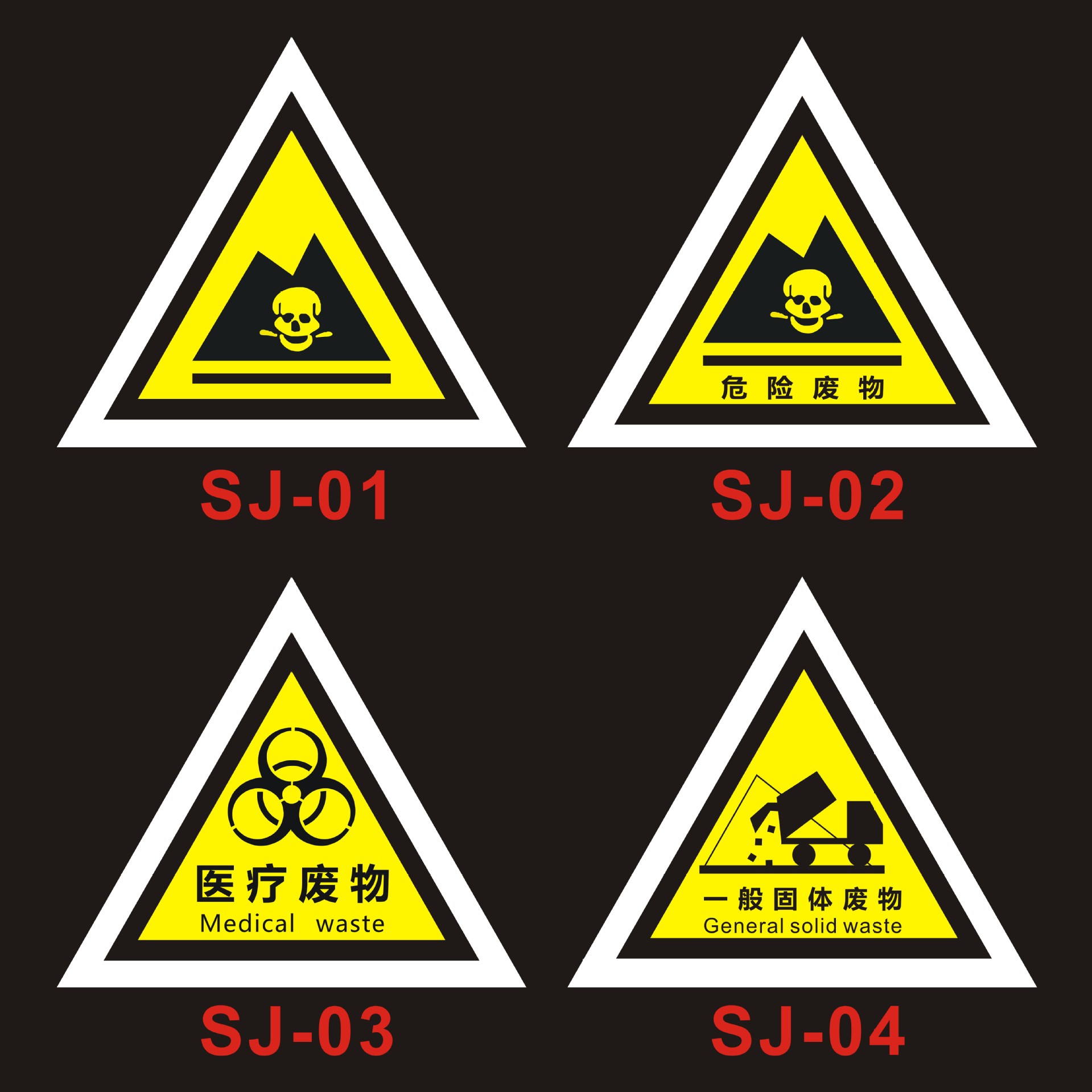 危险废物标志牌危废标签国标警示警告标示贴三角pp背胶仓库标识牌