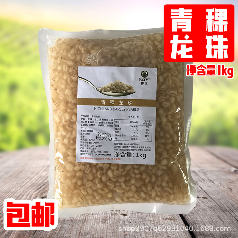 和轩浩超q青稞龙珠 青稞龙珠1kg装 奶茶甜品原料 连锁店专用包邮