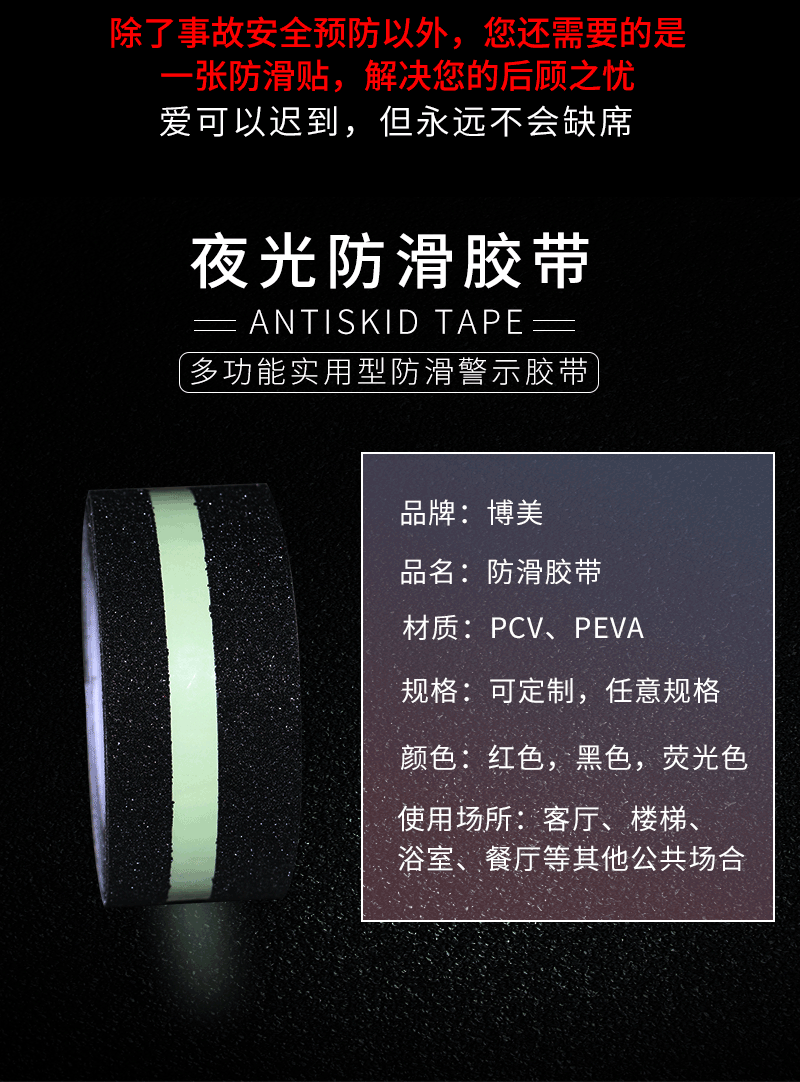 鞋底防滑贴透明胶带地板防摔警示贴纸磨砂家用中间夜光浴室防滑贴