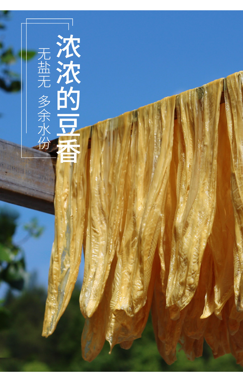 供应福建清流手工豆腐皮腐竹农家自制400g