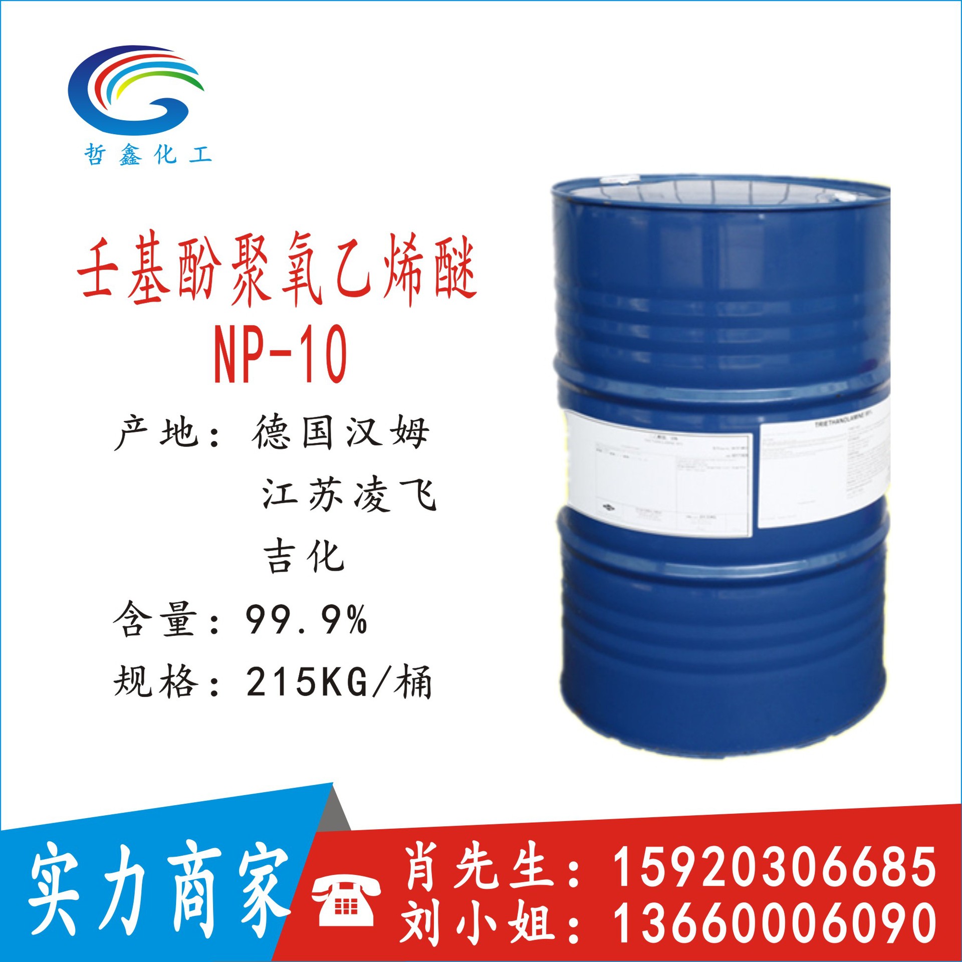 一公斤起售德国汉姆op10吉化工业级tx10壬基酚聚氧乙烯醚np10