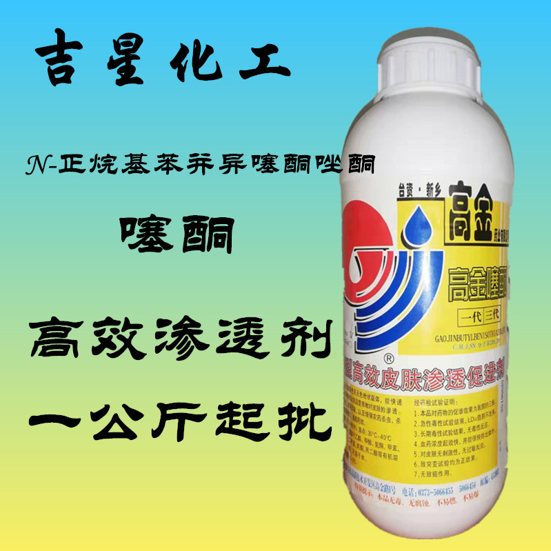 供应噻酮 高纯度噻酮 月桂噻酮 高效渗透剂噻酮 量大优惠