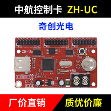 LED显示屏广告屏控制卡中航ZH-UC控制卡 中航led控制卡 U盘控制卡