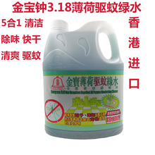 香港进口3.18L驱蚊拖地绿水全能水清洁剂薄荷防虫消毒家居清洁剂