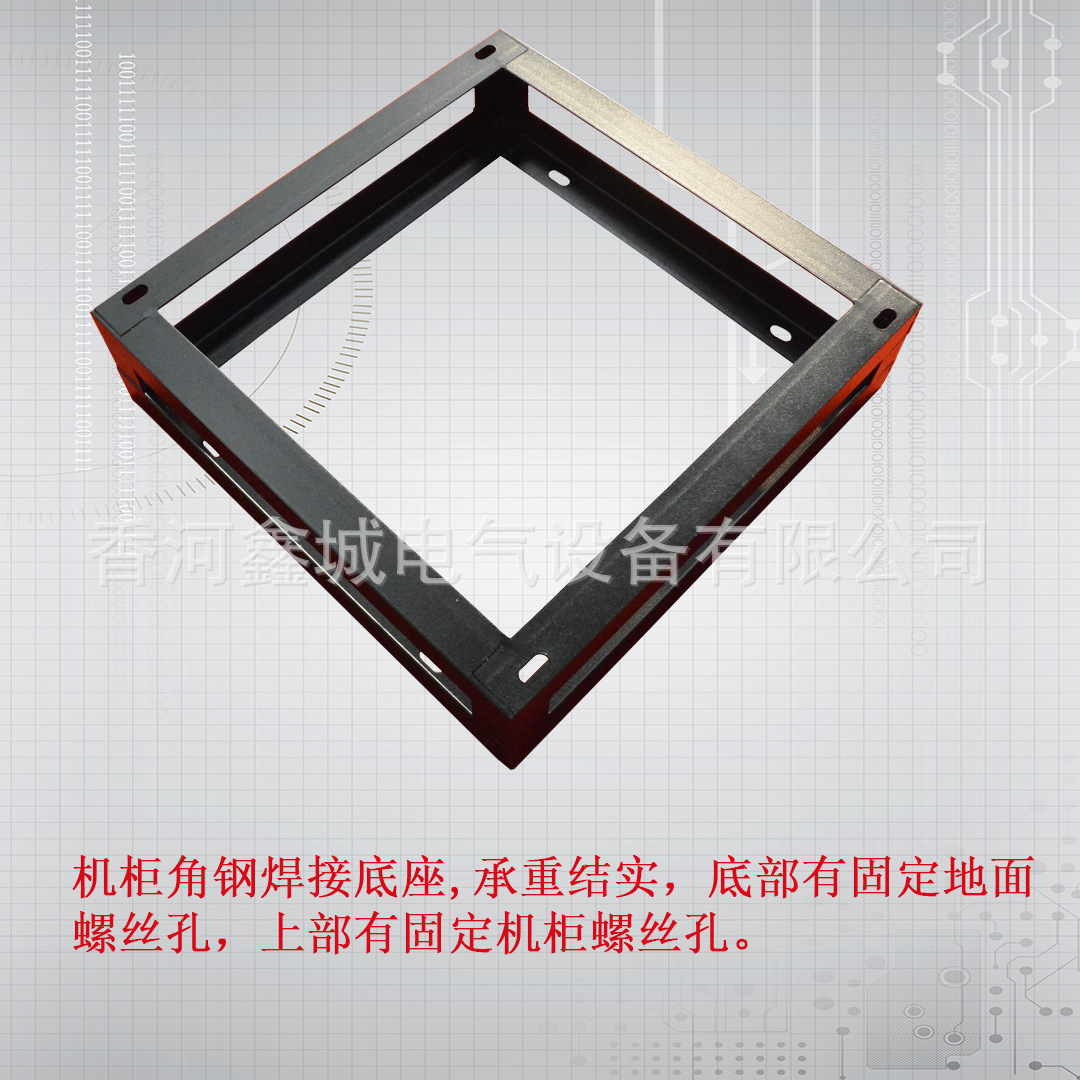 电气控制柜角钢焊接底座不可调节承重底座网络服务器机柜适用底座