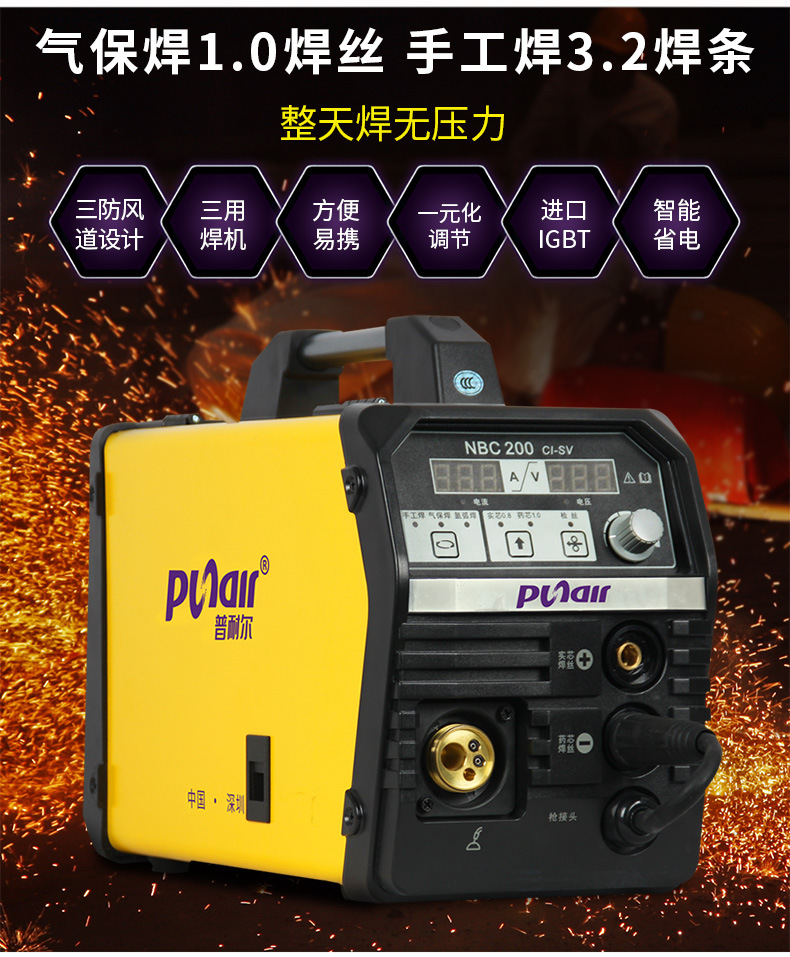 厂家直销普耐尔一体多功能电焊机 nbc200气保焊系列 擦弧氩弧焊机