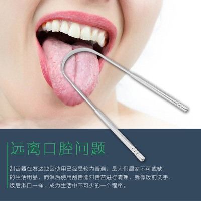 现货304舌苔清洁器 不锈钢刮舌苔 舌苔刮 刮舌 不锈钢舌苔器