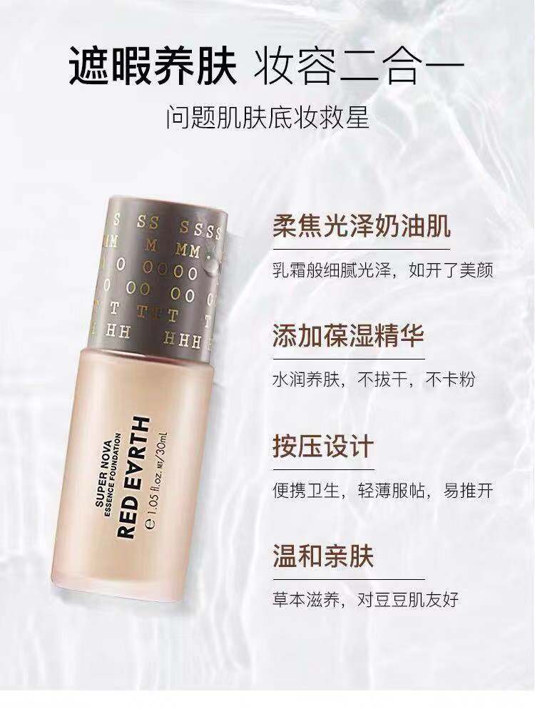 正品 日本redearth 红地球养肤粉底液30g 女学生草本精华遮瑕轻薄无妆