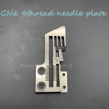 老式/家用 GN6-4 锁边机 包缝机 拷边机 针板 老式针板 圣玛