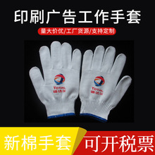 广告手套印刷手套劳保点胶手套点塑手套可定制各种LOGO可