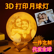 跨境定制情人节礼物创意礼品小夜灯床头灯 led月亮灯3D打印月球灯