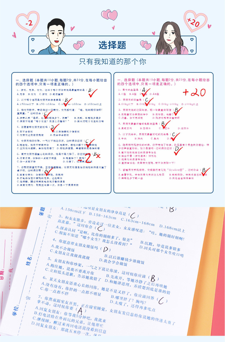 2021年男友测试卷男友考试卷创意新奇玩意情侣试卷情人节礼物