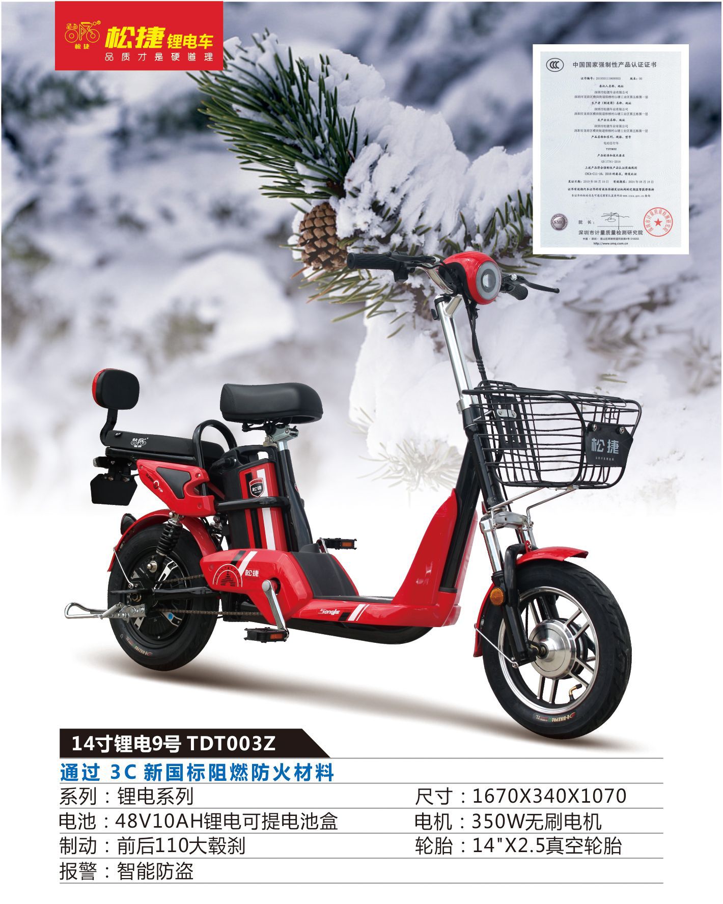 14寸松捷牌7号锂电自行车,48v10ah锂电池,无刷电机