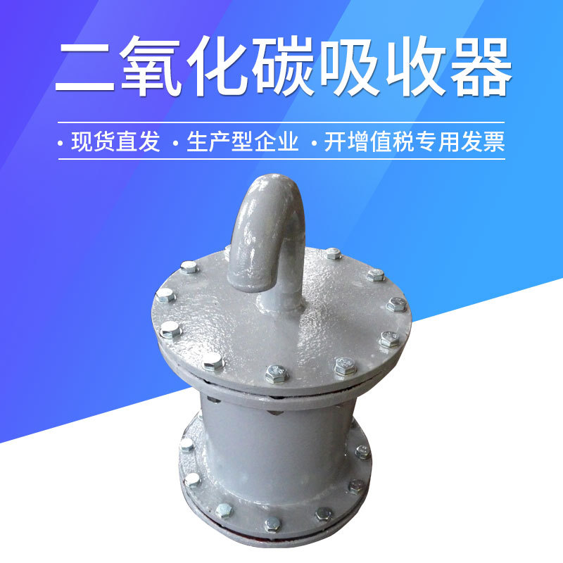 二氧化碳吸收器硫酸吸湿器吸湿器碱液计量箱接口装置