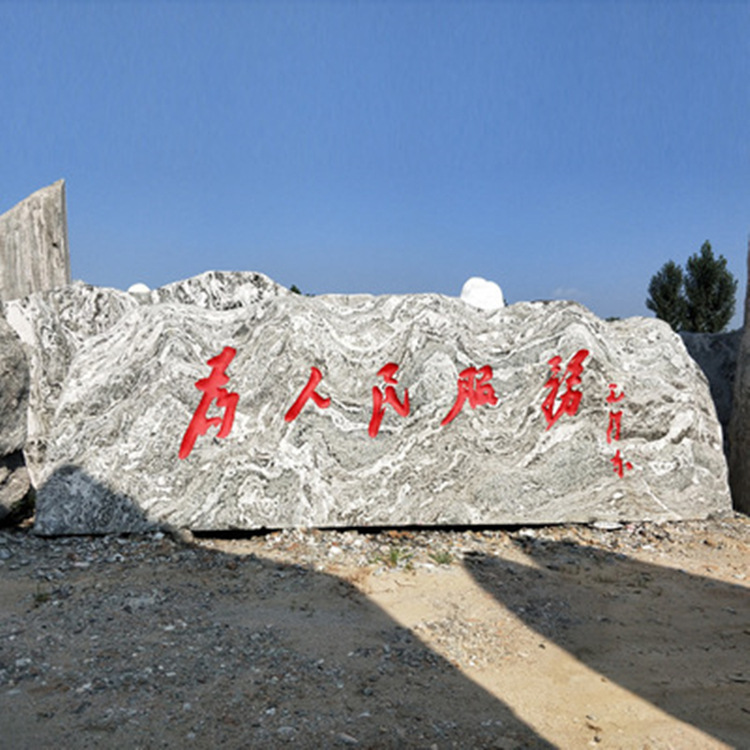 景观石风景石村口门牌刻字石公园广场园林景观摆件泰山石