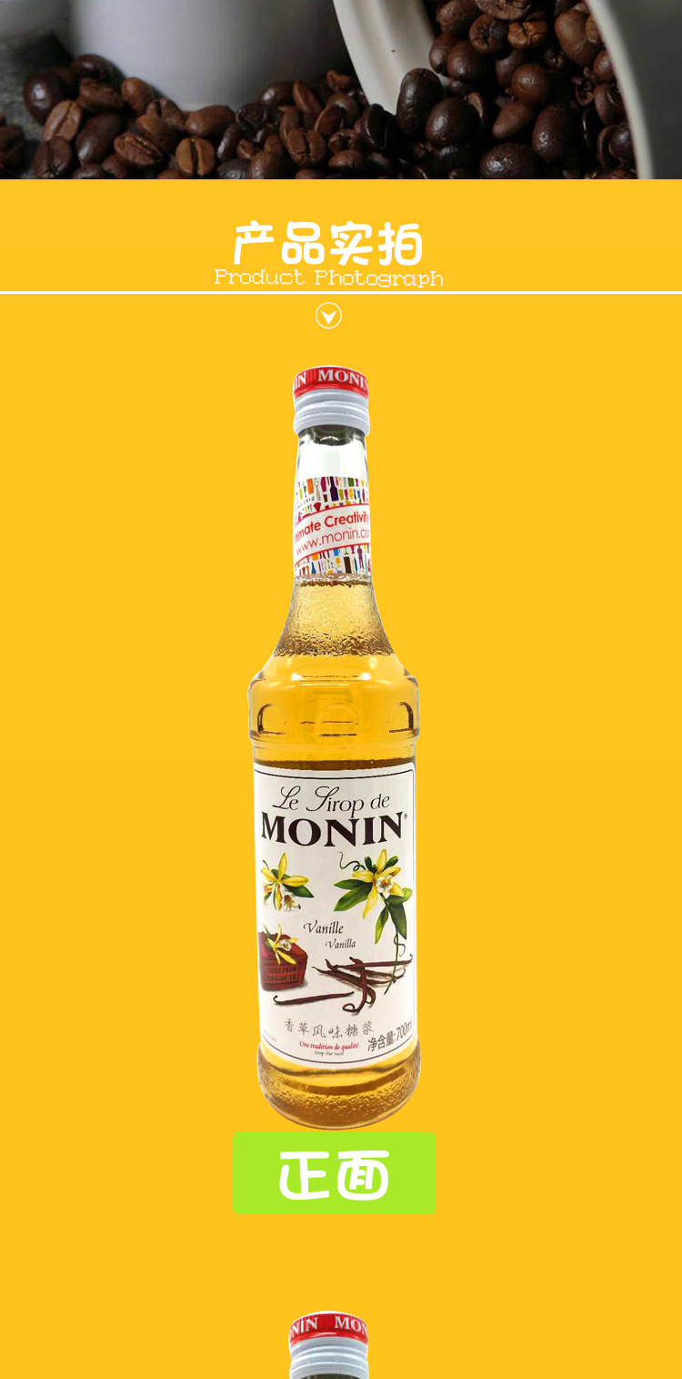 莫林香草风味糖浆700ml monin咖啡鸡尾酒糖浆 厂家控价可以更优惠