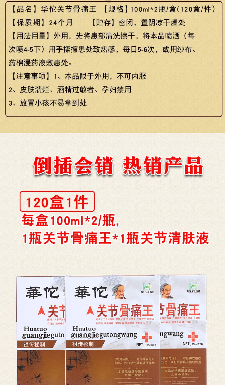 厂家直销正品 华佗关节骨痛王 跌打损伤腰酸颈肩关节疼痛老风湿