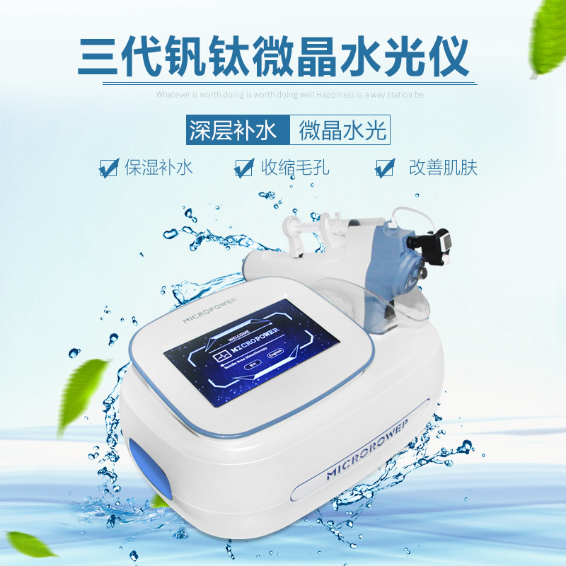 0成交159台韩国4代水魔法黑色光子射频微晶导入精华钒钛无针水光仪